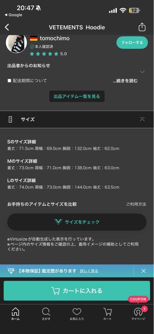 トムさん専用 VETEMENTSパーカー