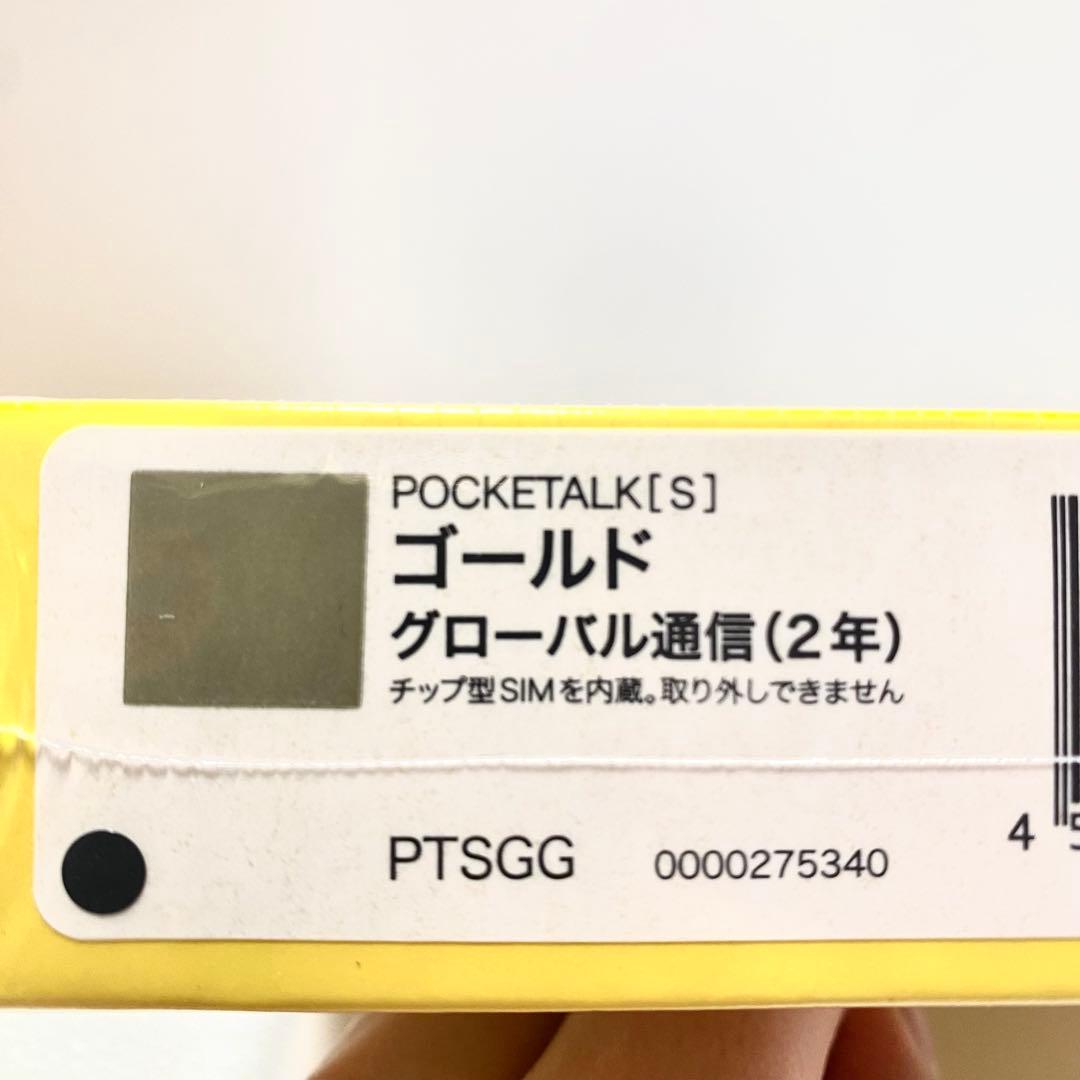 新品】 Pocketalk ポケトークs グローバル通信2年 ゴールド - メルカリ