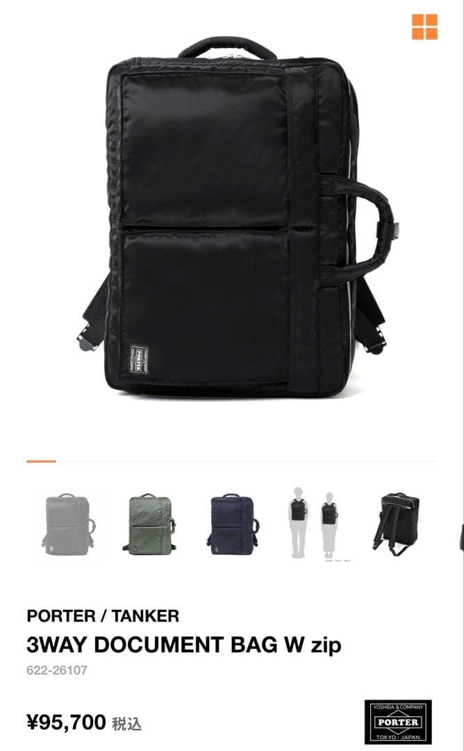PORTER タンカー 3WAY DOCUMENT BAG 現在定価95700円