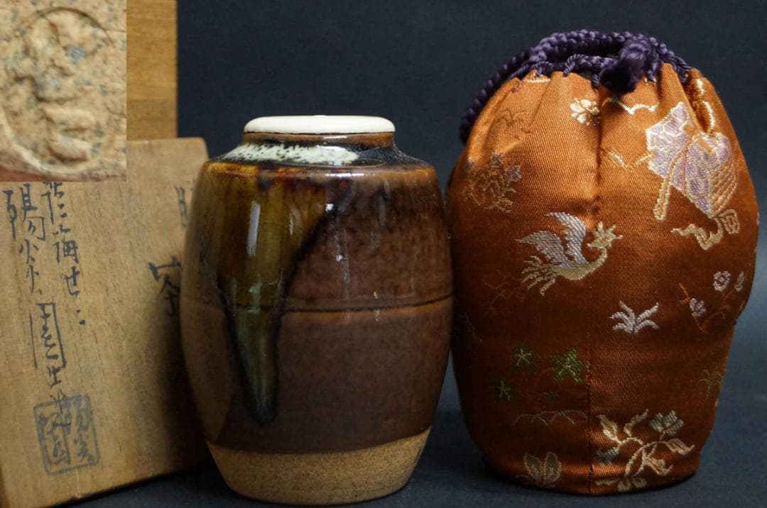 茶道具 膳所焼 淡海ぜぜ 陽炎園造 茶入 流釉 正絹仕覆付