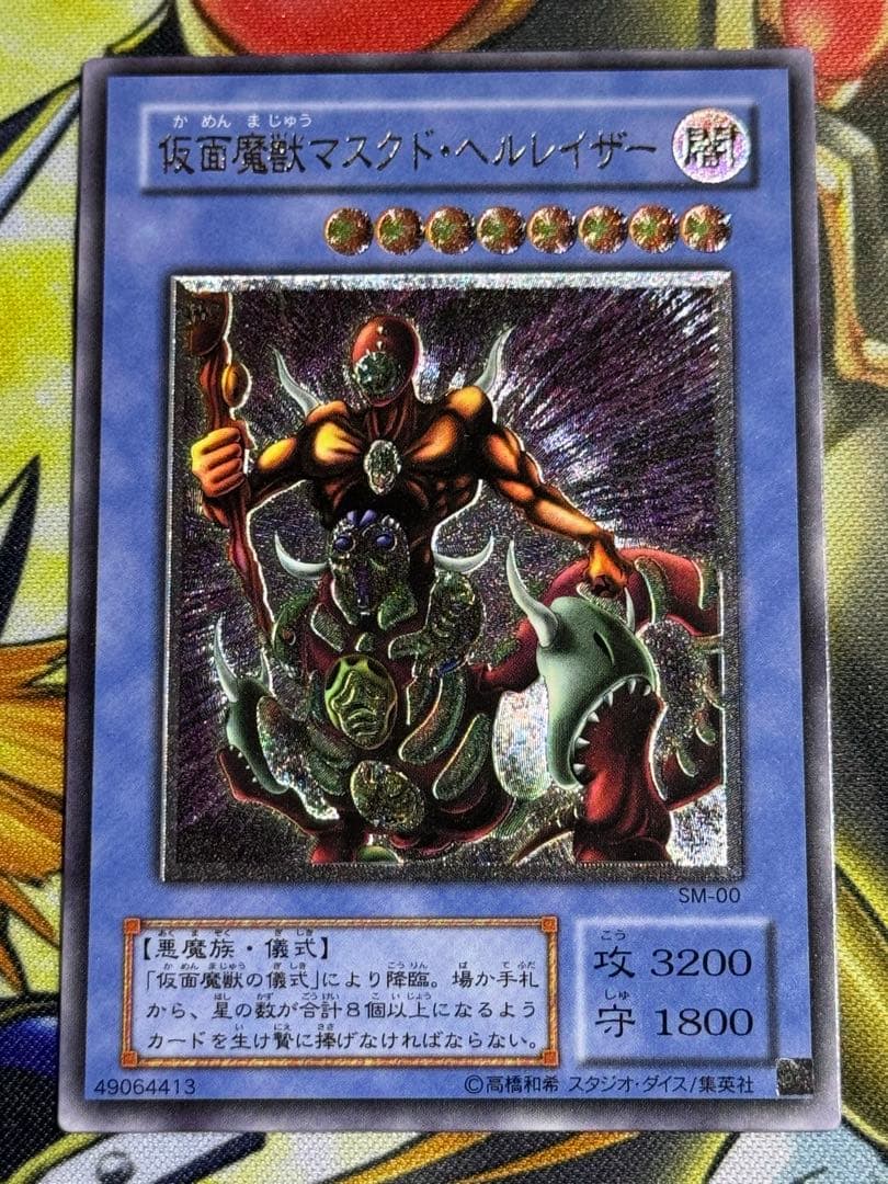 遊戯王　仮面魔獣マスクドヘルレイザー　レリーフ　美品