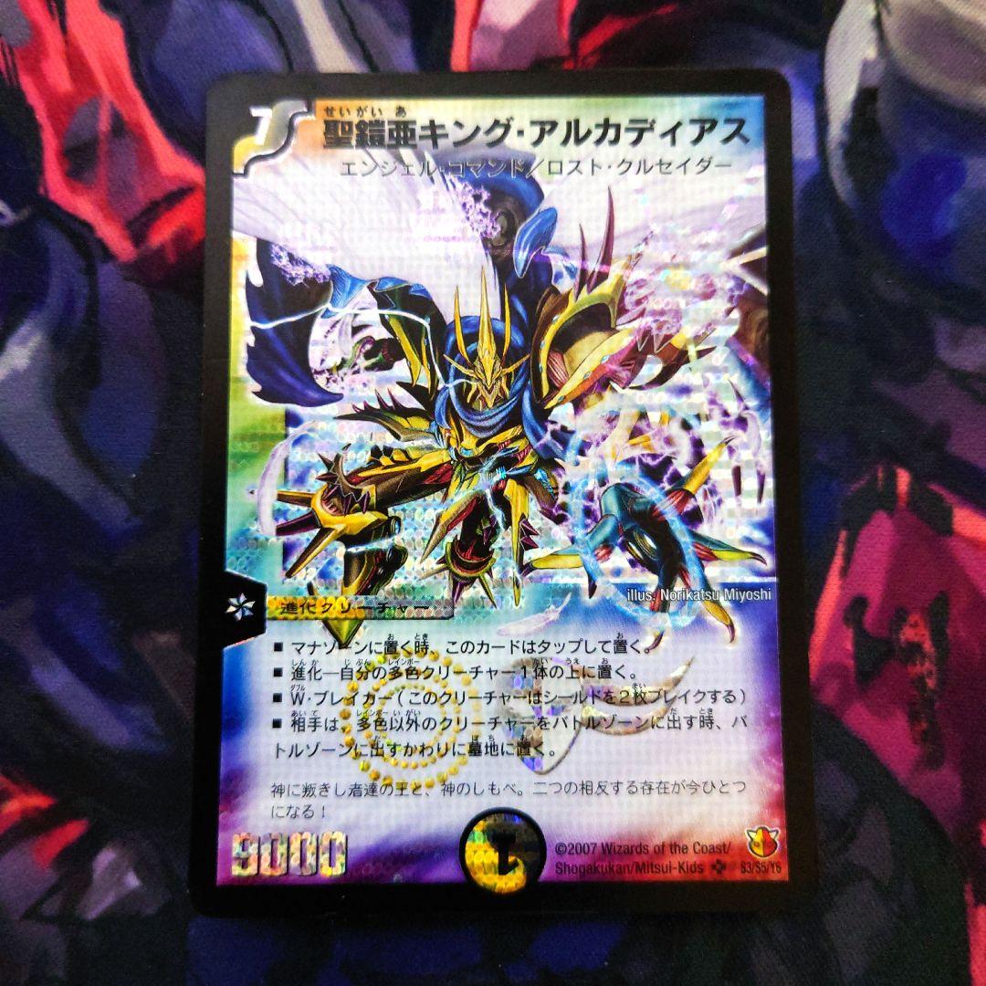 デュエマ 聖鎧亜キング アルカディアス シークレット 初期 旧枠