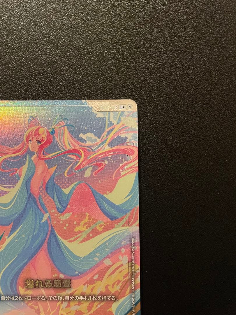 ガンダムカードゲーム　溢れる慈愛　(U+・パラレル) １枚