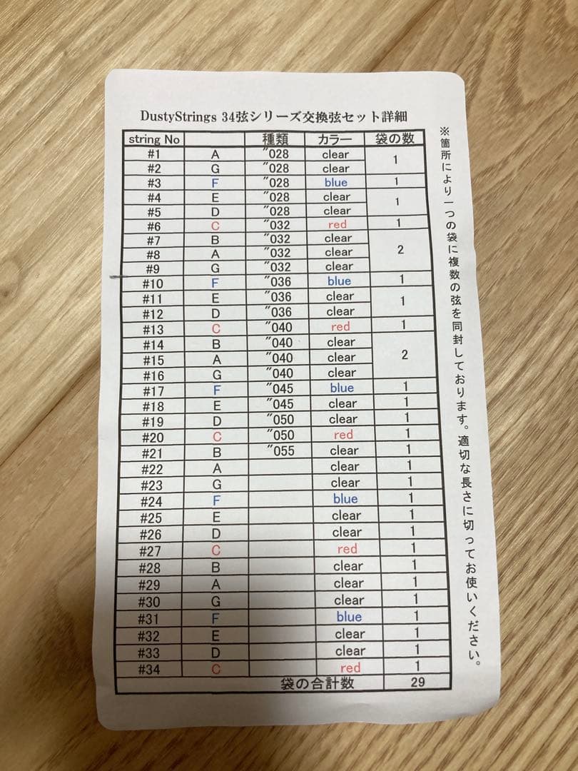 ナイロンハープ弦セット ダスティストリングス