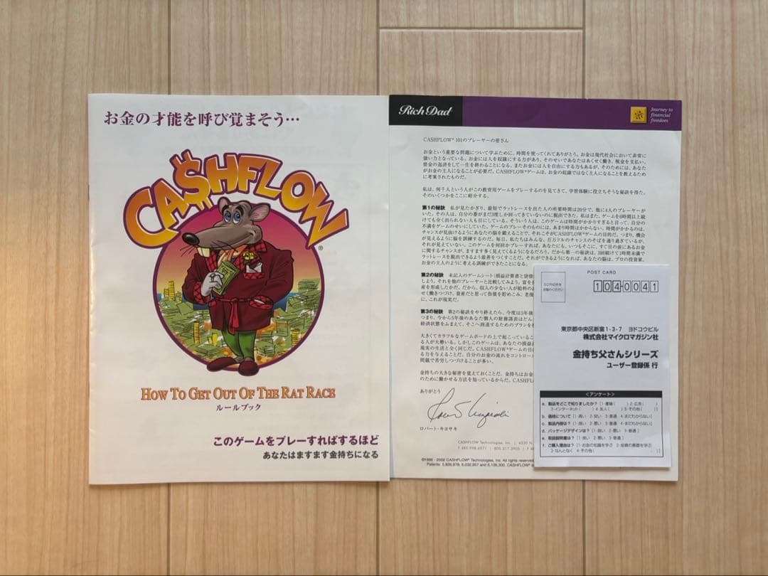 キャッシュフローゲーム101 日本語版