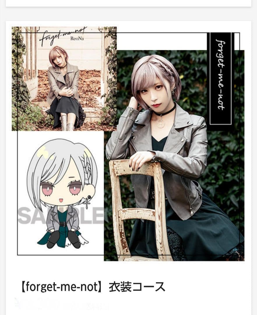 ReoNa♪forget-me-not♪ラバーフィギュア♪CD衣装♪ソレオス ReoNa