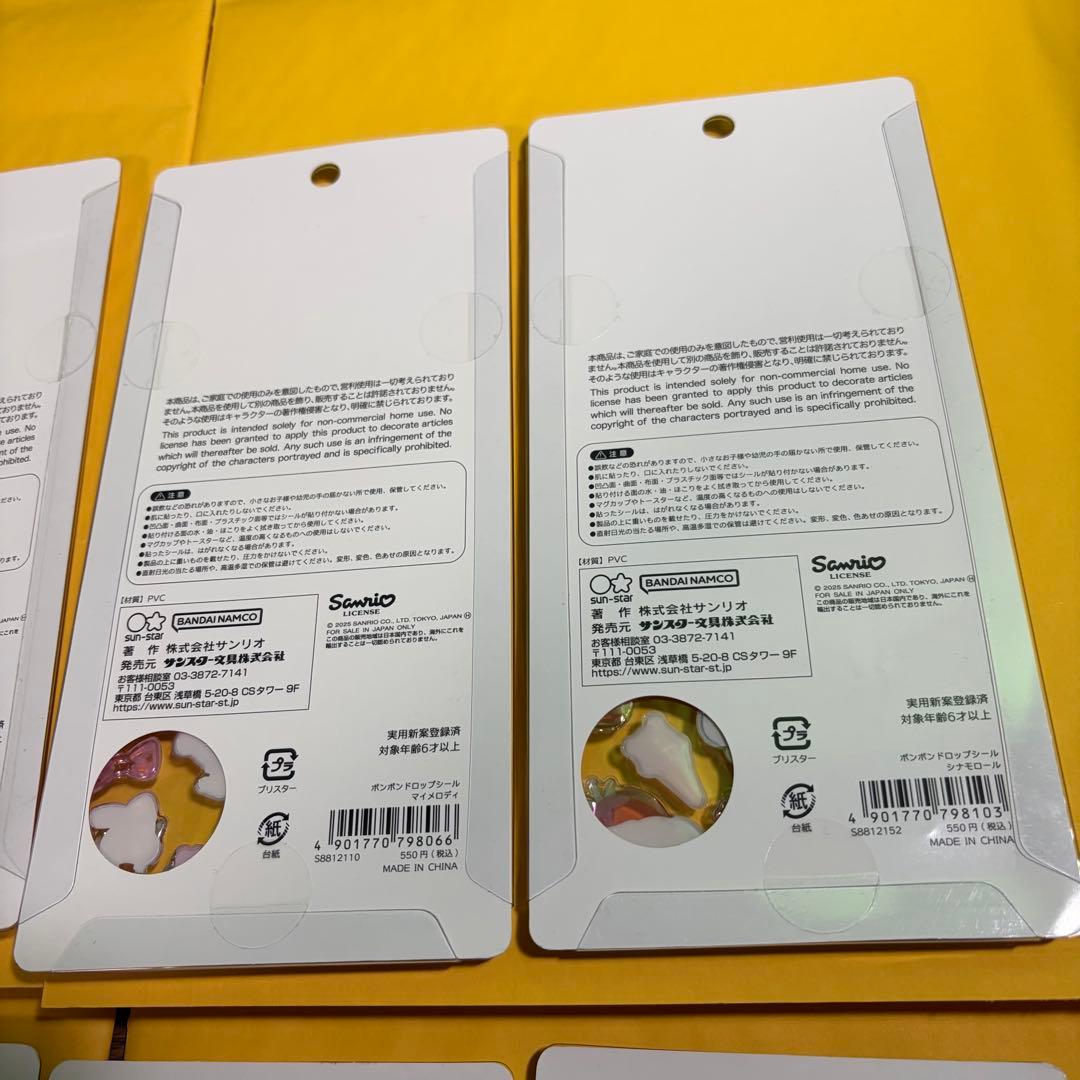 【正規品】ボンボンドロップシール　サンリオ　全8種セット