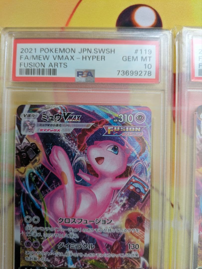 ミュウVmax SA PSA10 2枚 PSA10】ミュウVMAX SA ポケモンカード ミュウ