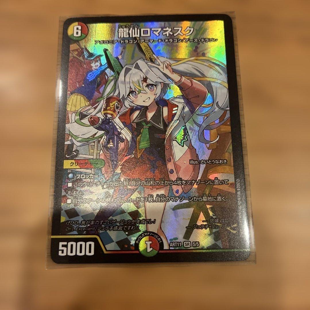 即購入可 龍仙ロマネスク 神アート - メルカリ