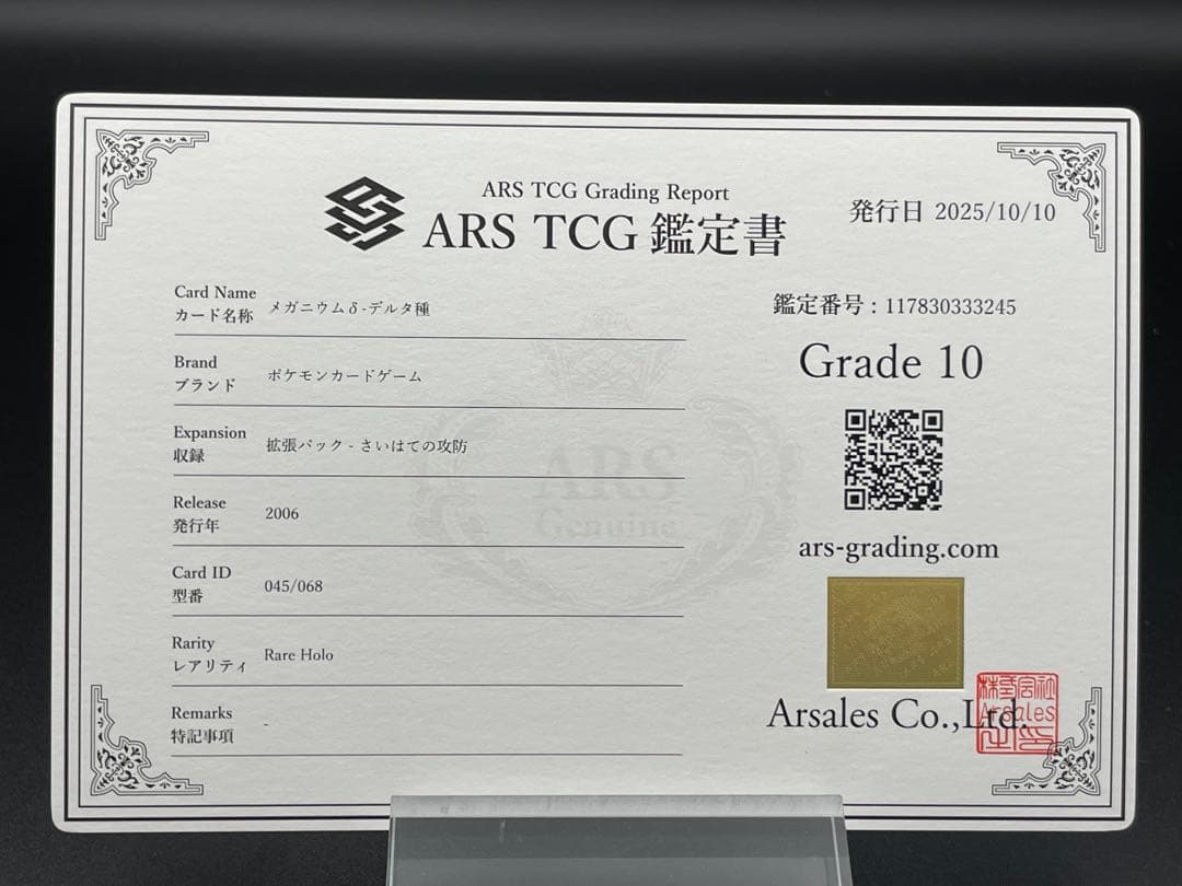 ARS10 メガニウム デルタ種 アンリミ ポケモンカード ポケカ