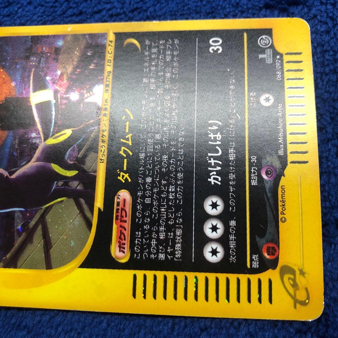 ブラッキー ★ 拡張パック第2弾 地図にない町 068/092