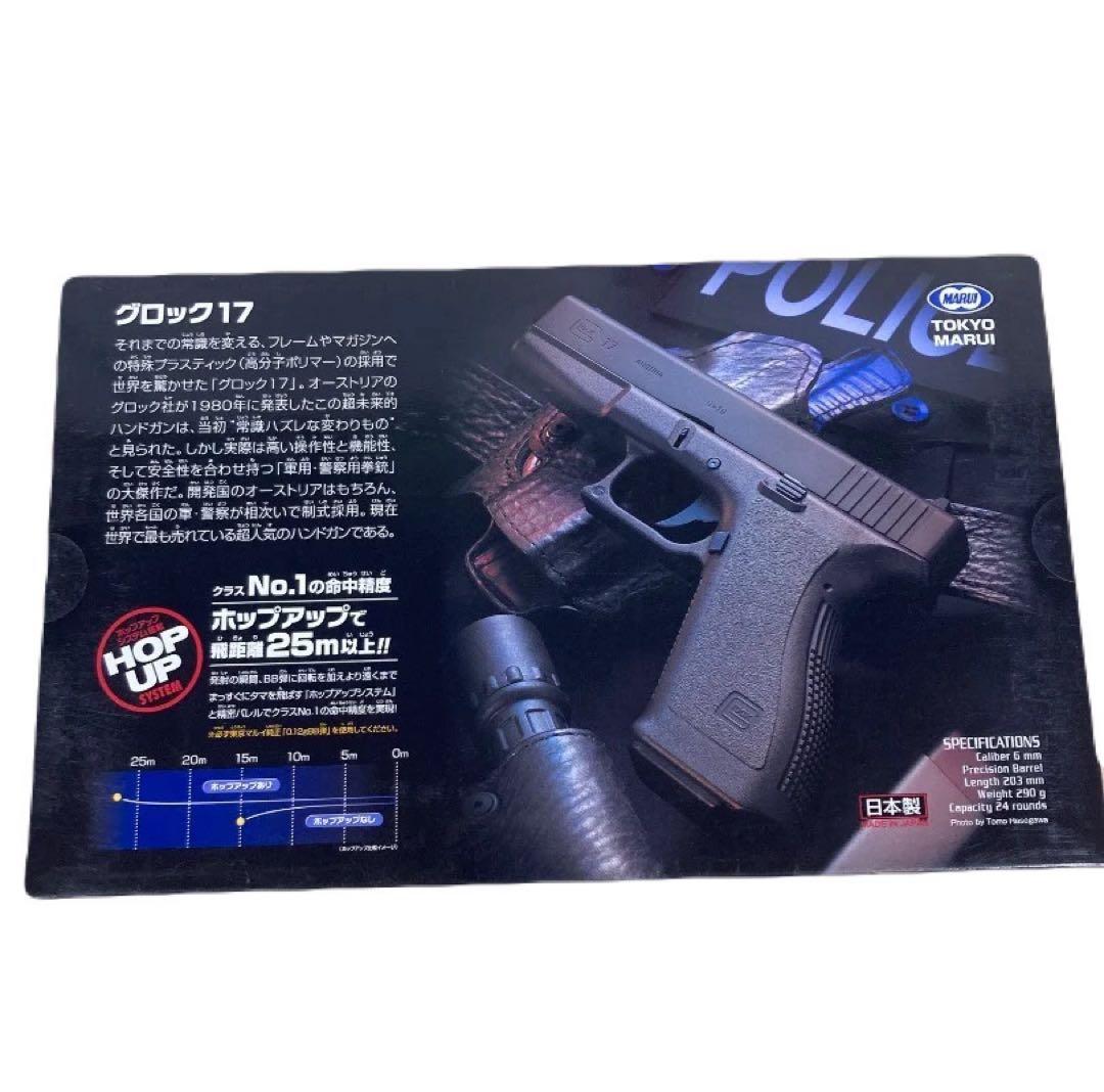 未開封　東京マルイ No.10 グロック17 10歳以上エアーHOPハンドガン①