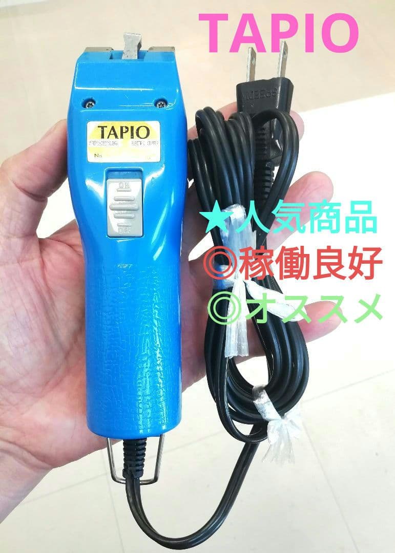 スピーディックTAPIO バリカン 青替刃3点セット