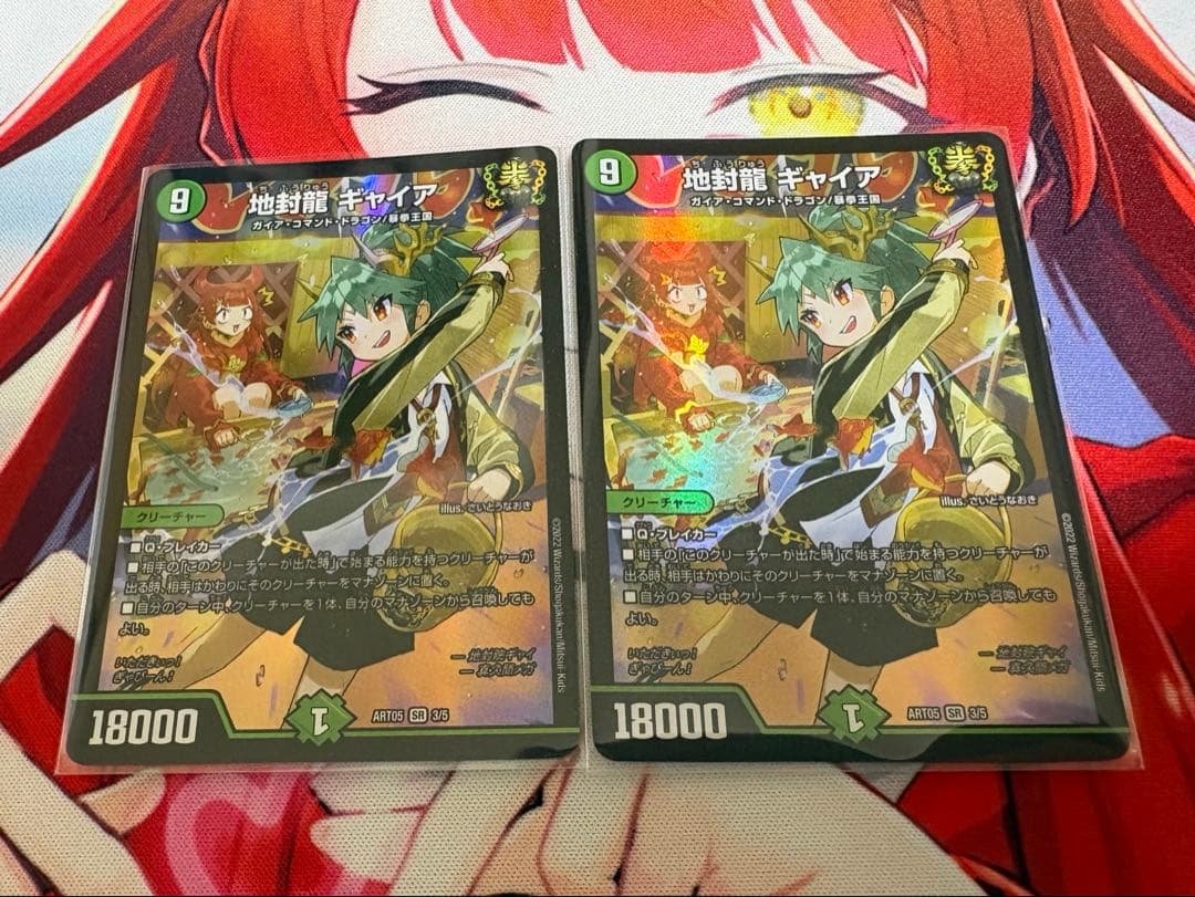 地封龍ギャイア 神アート 2枚 - メルカリ