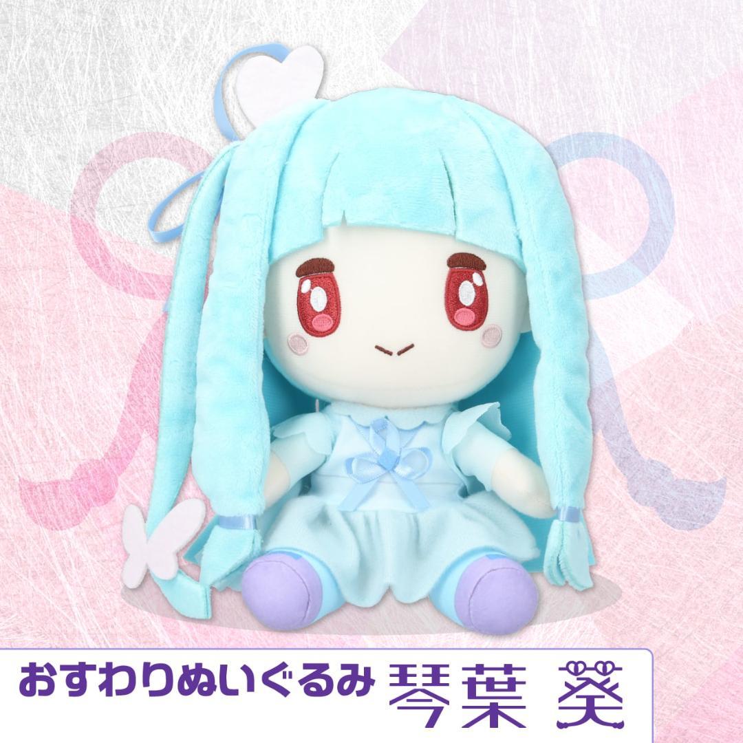 公式 A.I.VOICE おすわりぬいぐるみ 琴葉葵 琴葉茜