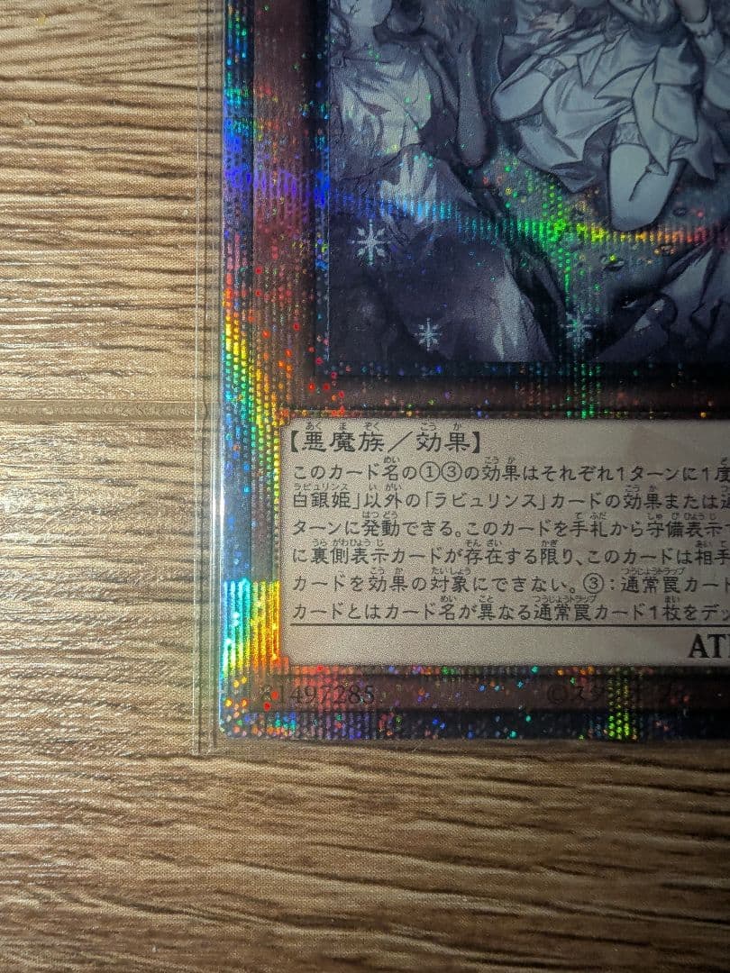 遊戯王 迷宮城の白銀姫 レディ ラビュリンス 絵違い 25th クオシク 2