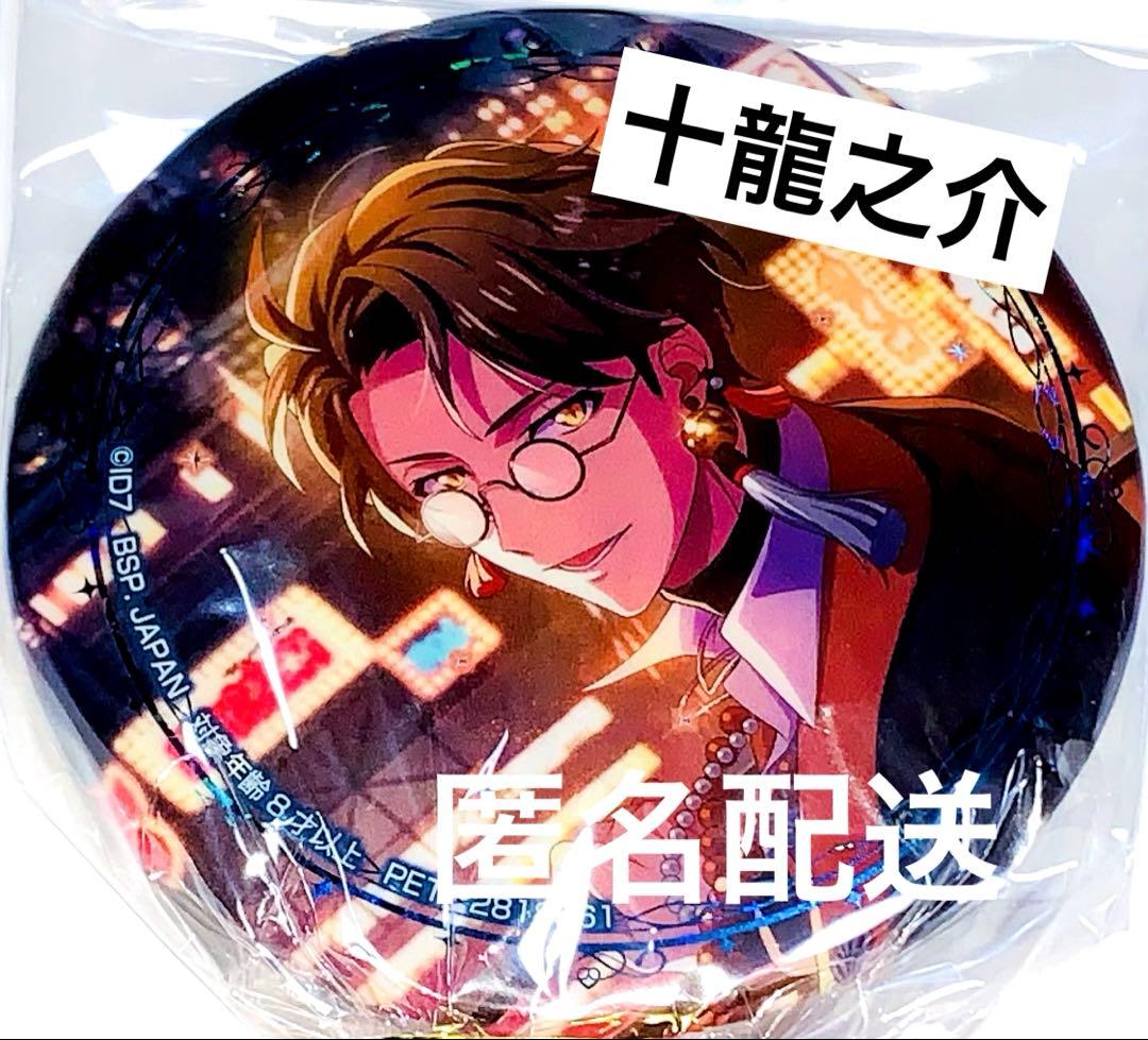 アイドリッシュセブン アイナナ ホログラム 缶バッジ 記念日 十 龍之介