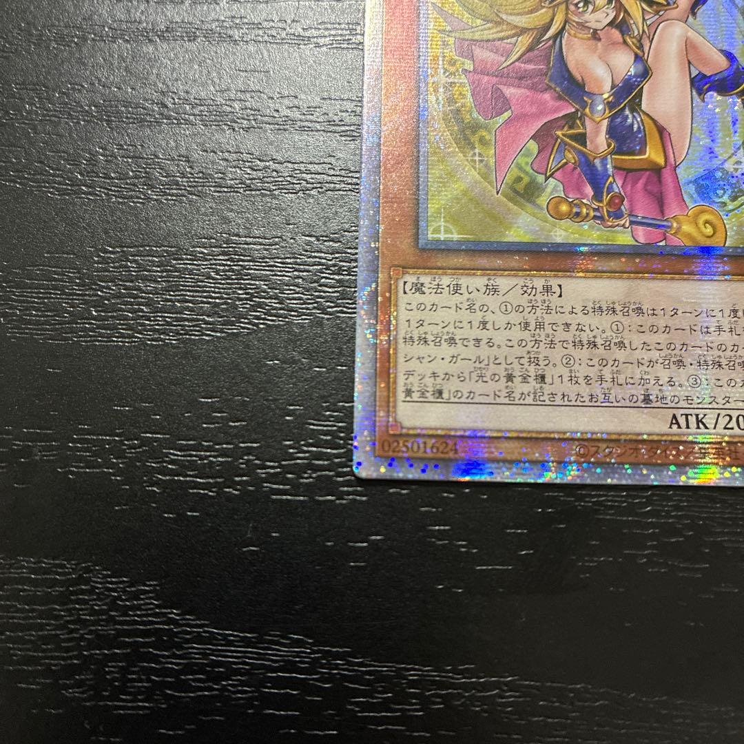 遊戯王　魔術師の弟子ブラックマジシャンガール　25thシークレットレア1枚