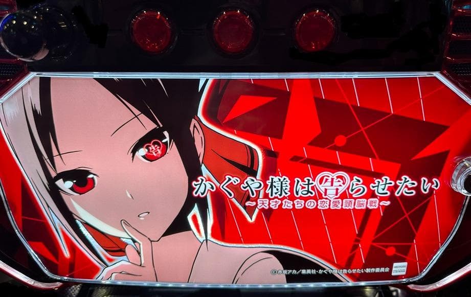 スマスロ かぐや様は告らせたい 実機 ⭕️簡易ユニット付⭕️ スマスロ L