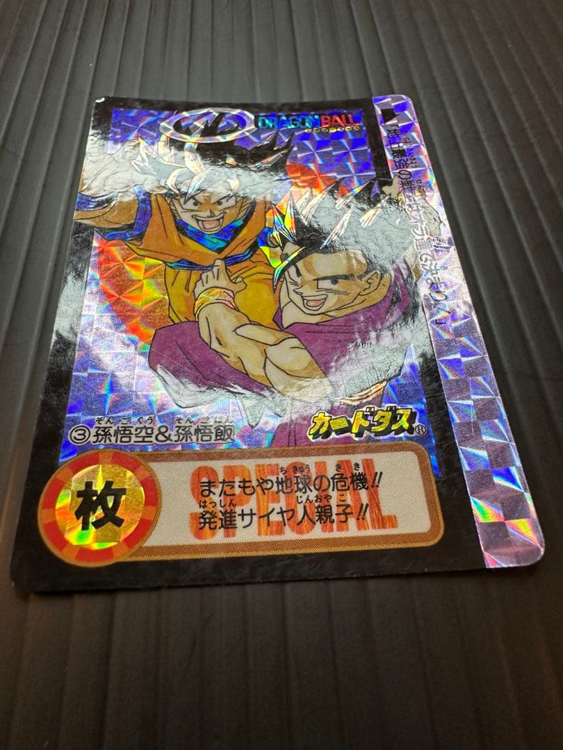 ドラゴンボール カードダス 究極博 10億枚突破 6000枚限定 孫悟空&孫悟飯