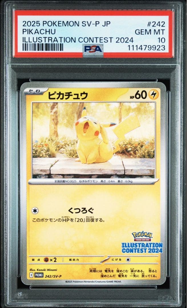 ピカチュウ：イラストレーションコンテスト 2024 PROMO SV-Pプロモ…