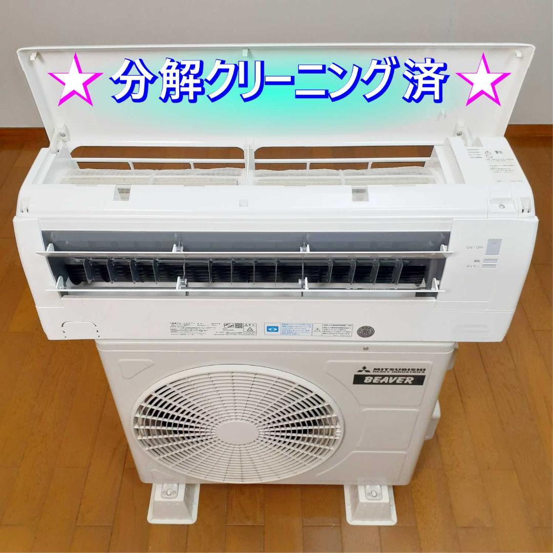 ⭕️2020年製 三菱 6～9畳用 エアコン✓1年保証付✓設置工事可✓分解洗浄済