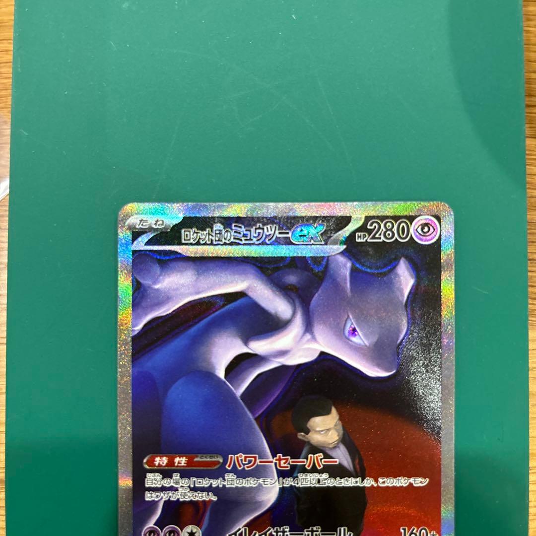 ロケット団のミュウツーex SAR HP280 - メルカリ