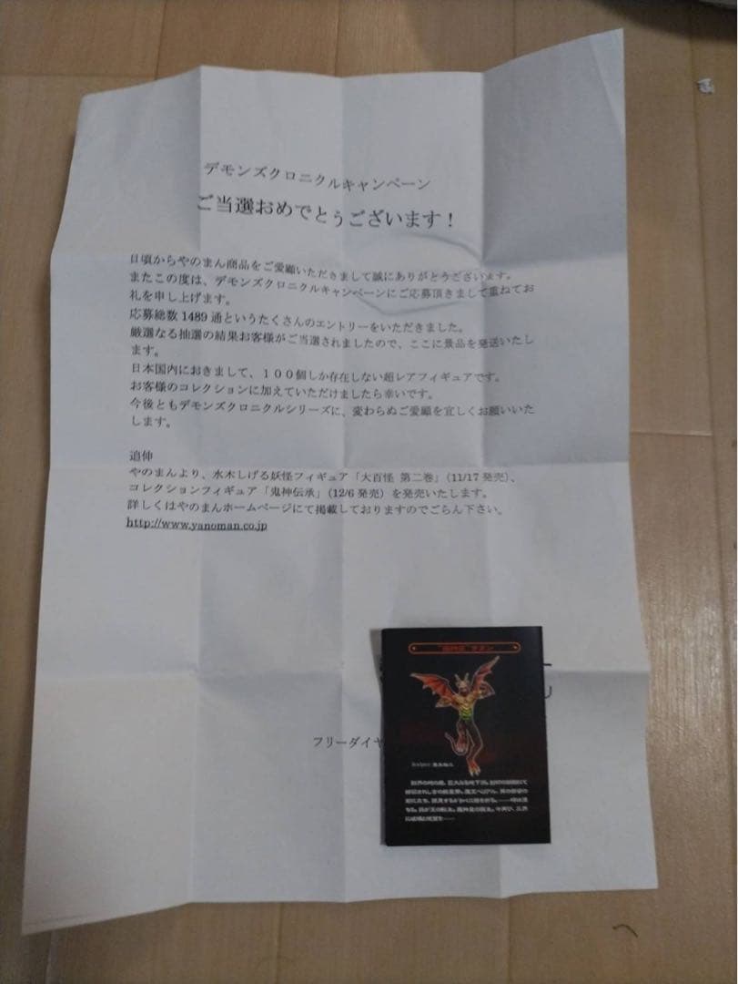 デモンズクロニクルⅩ キャンペーン当選品 魔神皇サタン(赤)