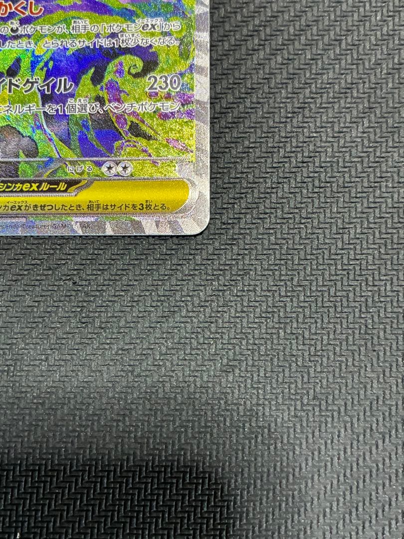 ポケカ　メガゲンガーex sar
