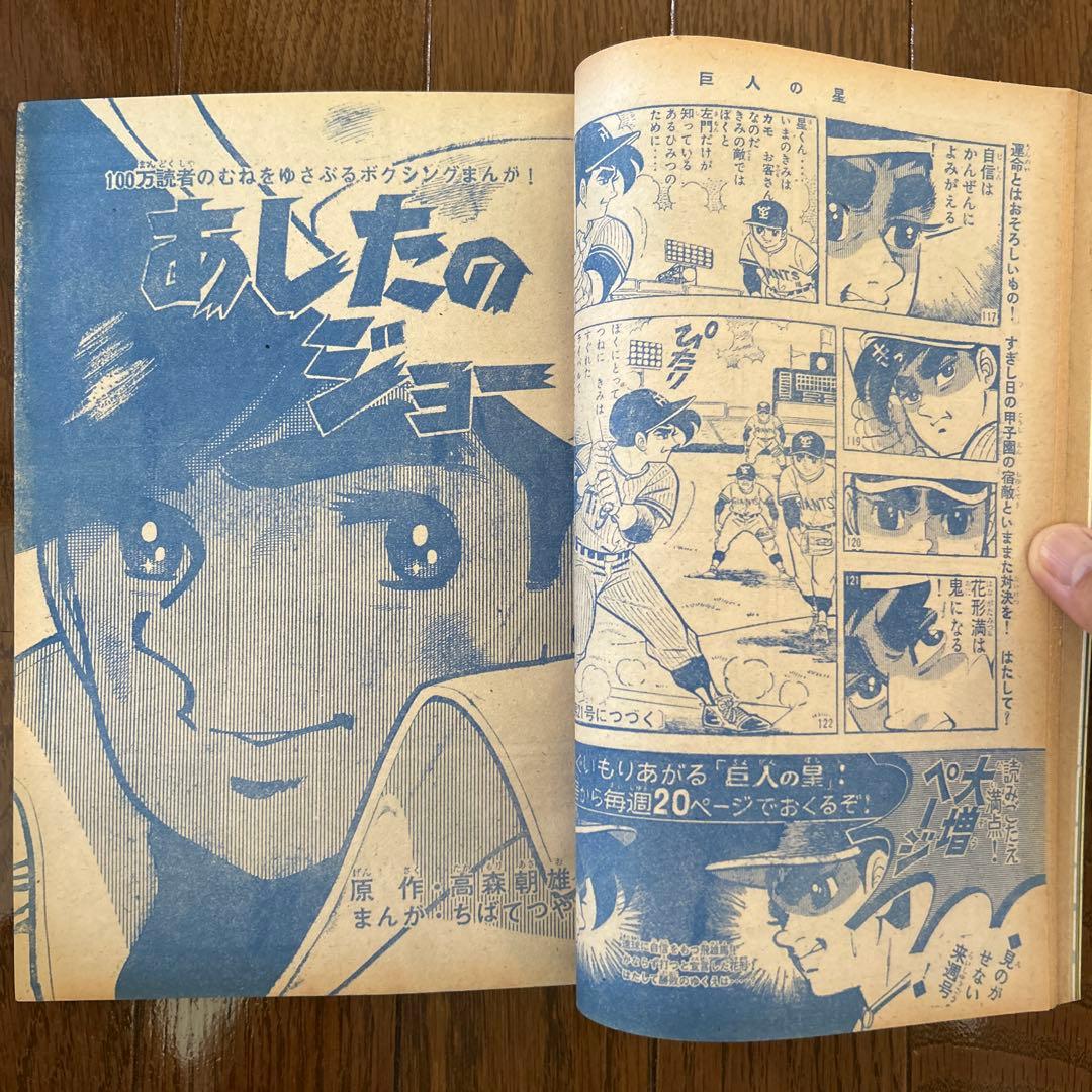 少年マガジン 1968年 15〜20号 6冊