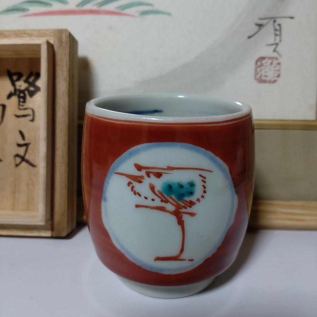 益子 【瀧田項一】作 鷺紋湯呑 - メルカリ