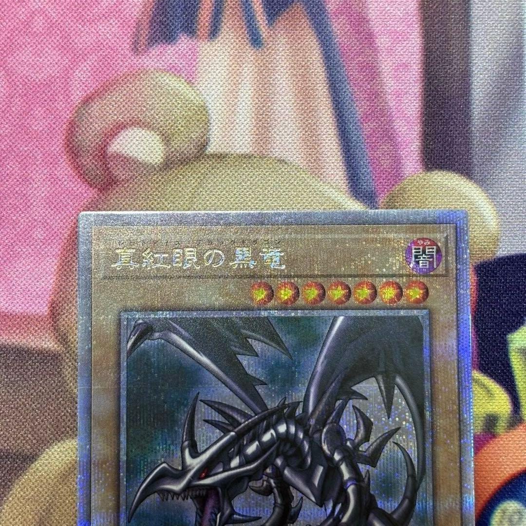 遊戯王　真紅眼の黒竜 20th 25th