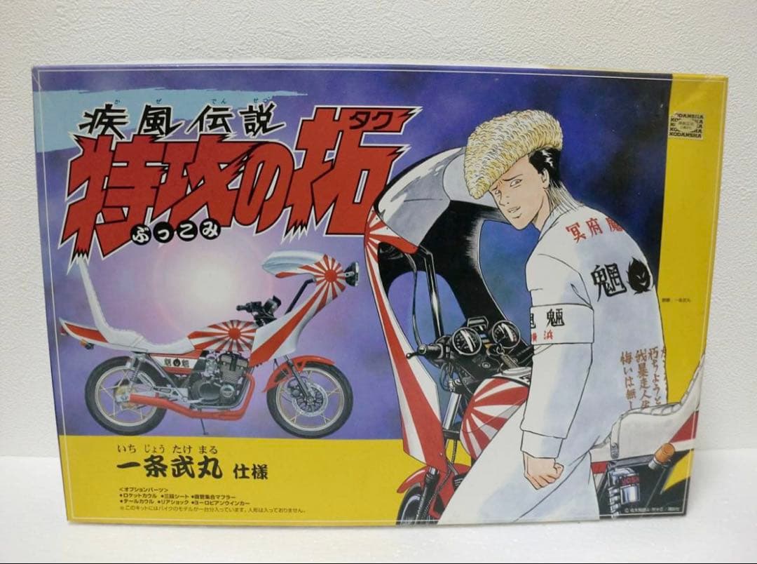 特攻の拓 一条武丸仕様 プラモデル アオシマ SUZUKI インパルス - メルカリ