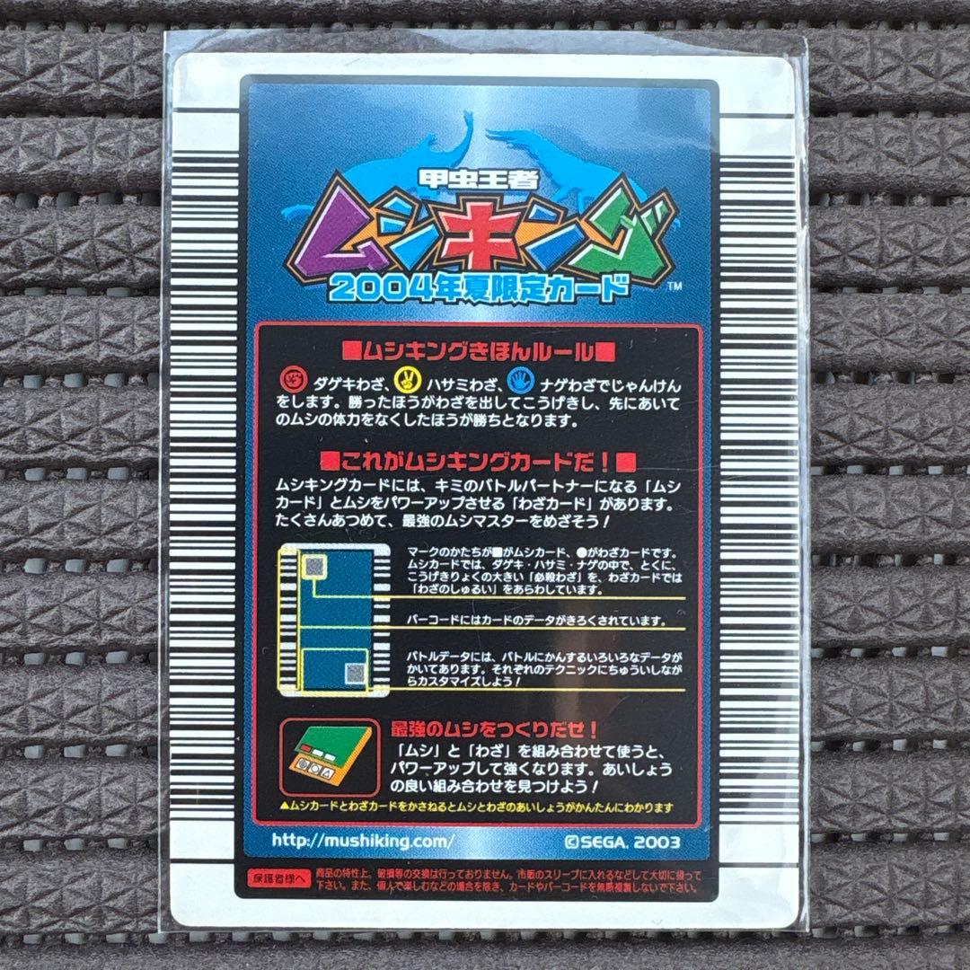 ムシキング 2004 夏季限定 コンプリート