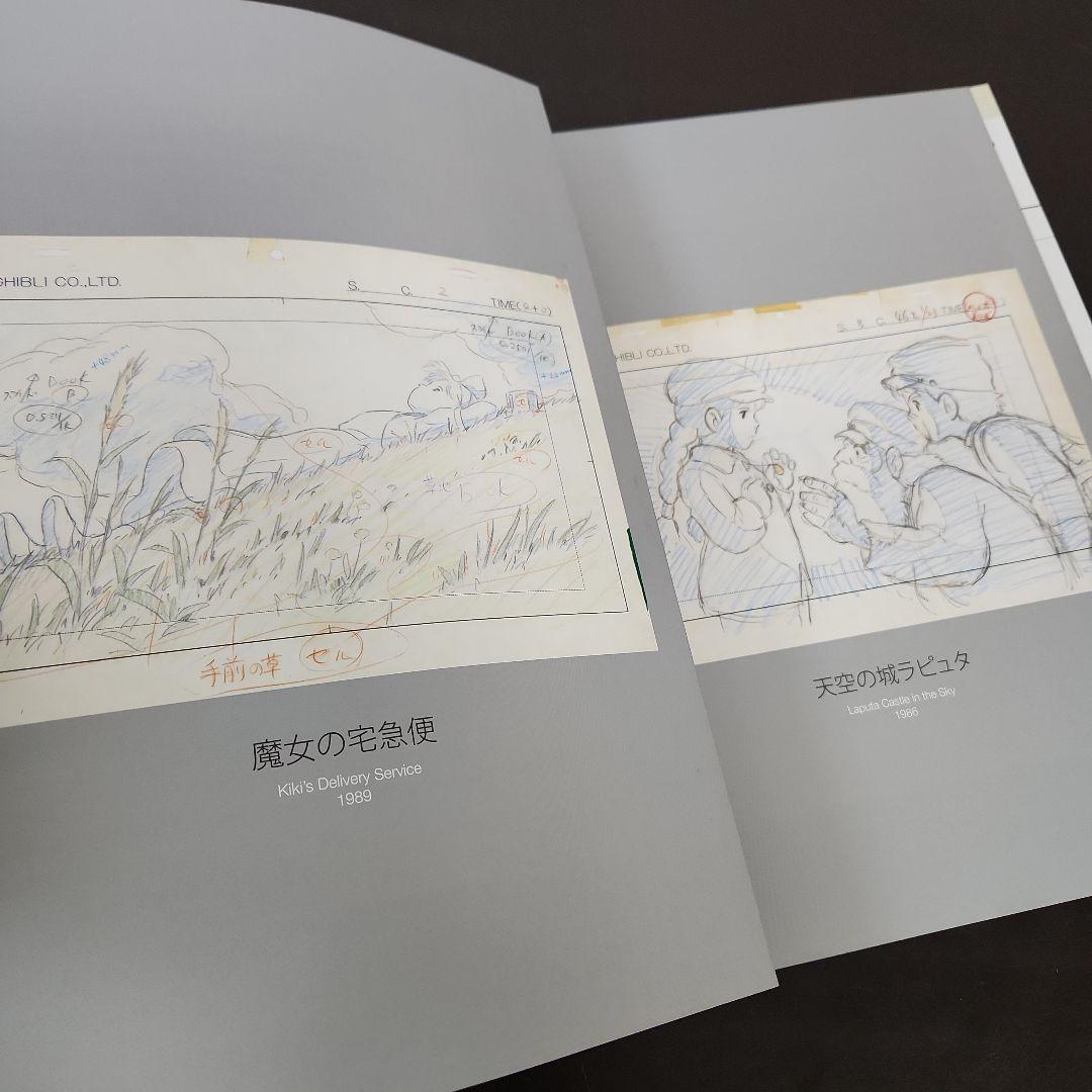 スタジオジブリ・レイアウト展 図録 宮崎駿 展覧会 高畑勲 非売品級