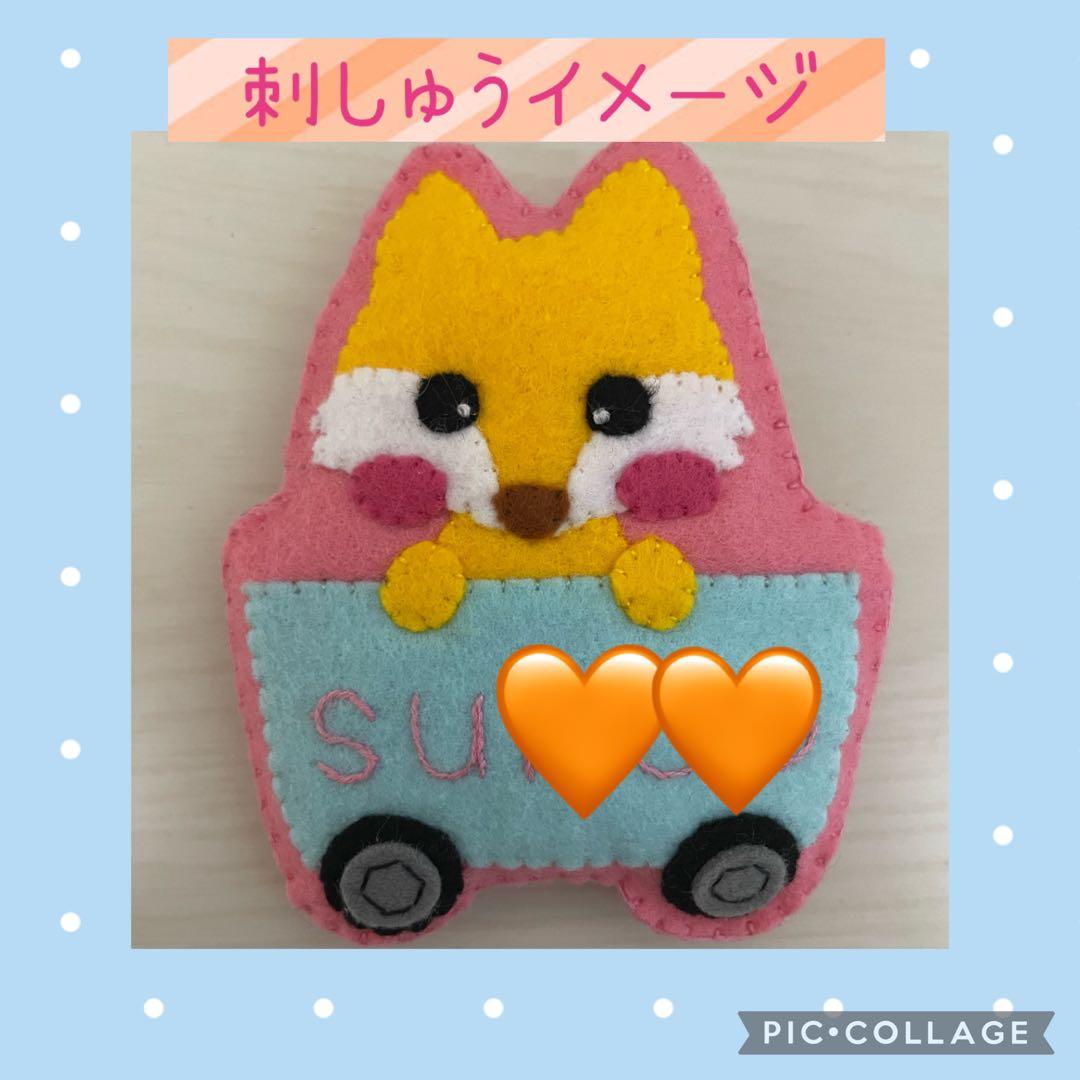 フェルト 名札 ハンドメイド 実習 きつね ネームタグ - メルカリ