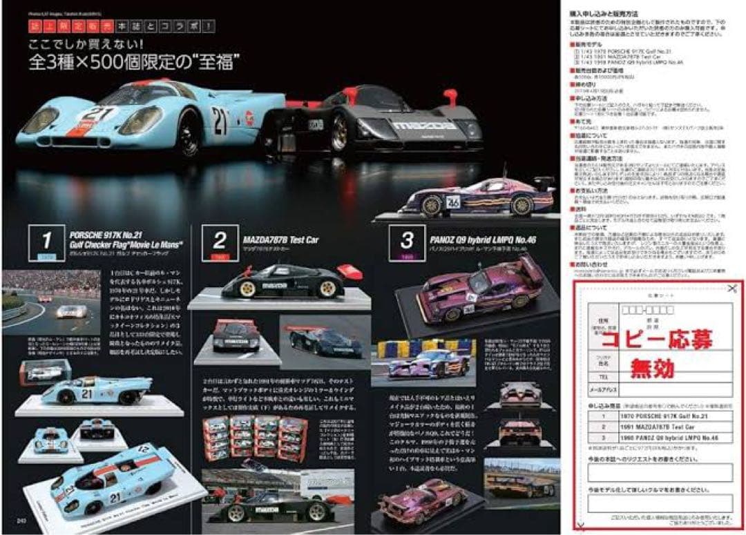 誌上限定販売 1/43 Spark パノス エスペラント GTR-1 Q9