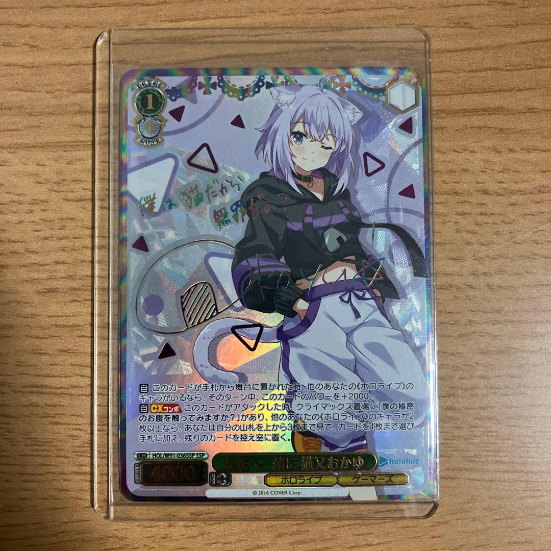 最安値❕ ヴァイスシュヴァルツ ホロライブ 未来へ一緒に 猫又おかゆ