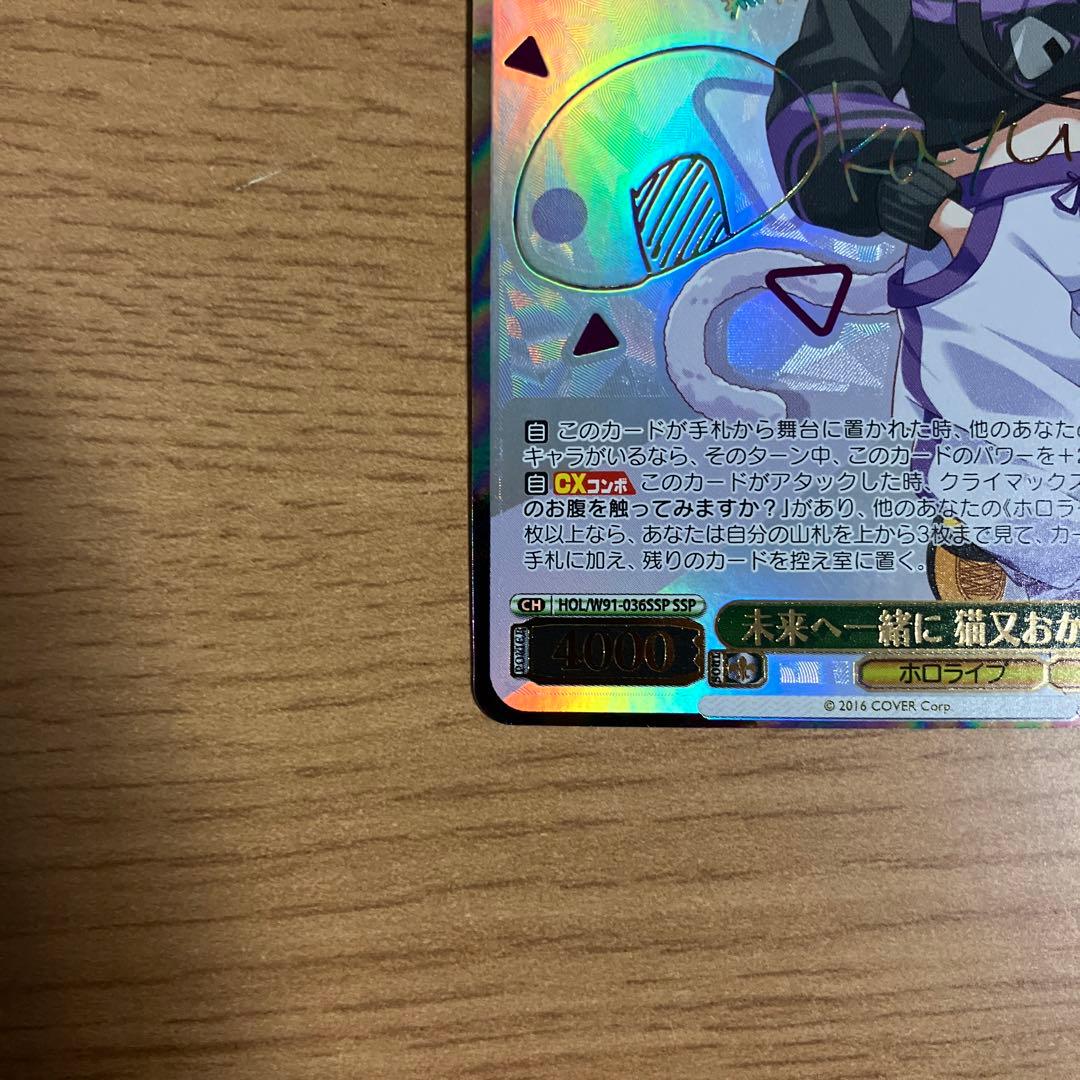 最安値❕ ヴァイスシュヴァルツ ホロライブ 未来へ一緒に 猫又おかゆ