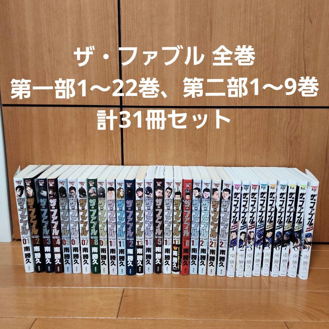 ザ・ファブル 1-22巻 セカンド 1-9巻 全巻セット ザファブル