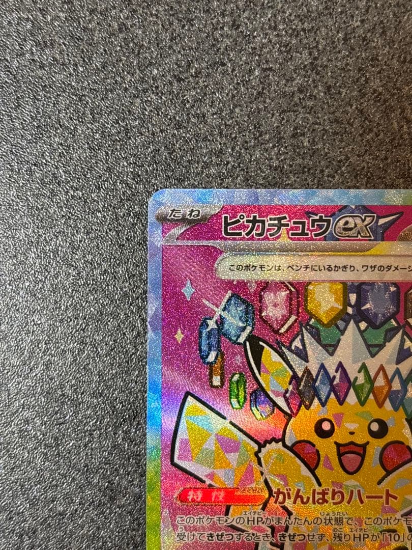 〔美品〕ピカチュウ ex SAR 234/193