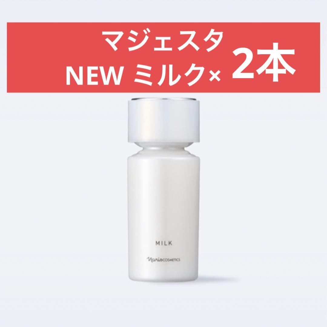 ✨ナリス化粧品✨ナリス NEW マジェスタ ミルク（乳液）×2本 - メルカリ