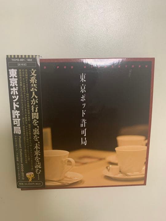 東京ポッド許可局「Podcast Collection2008-2013」DVD 東京ポッド許可