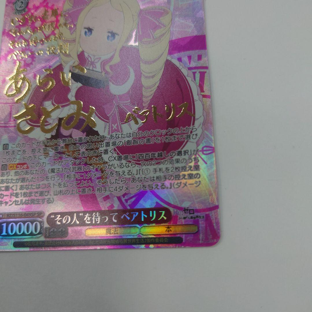 ヴァイスシュヴァルツ ws リゼロ その人を待って ベアトリス sp サイン