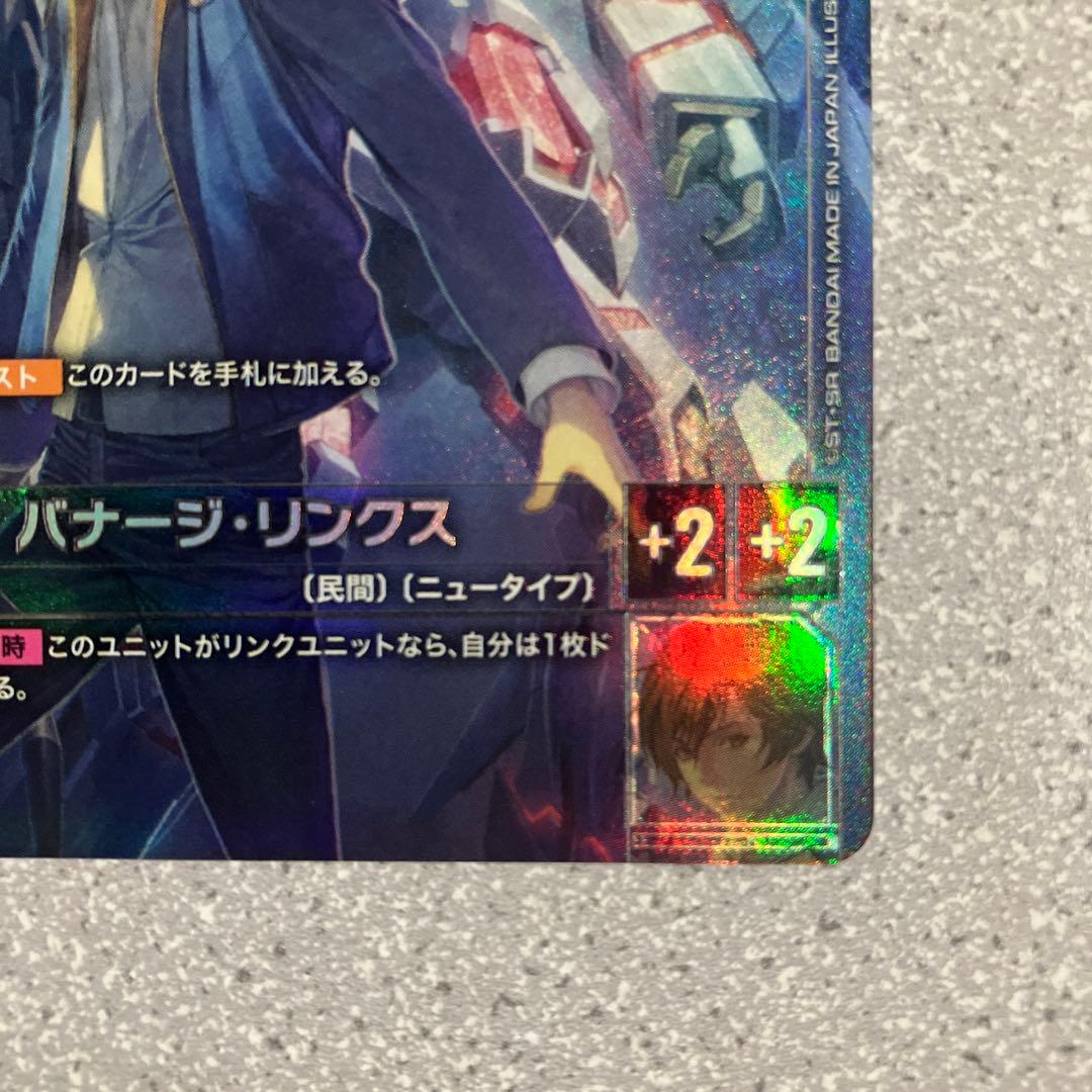 ☆ガンダムカードゲーム☆バナージ・リンクス☆パラレル☆未使用☆β版☆