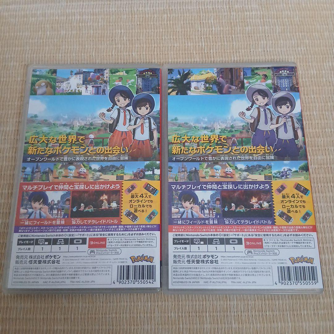 【Switch】ポケモンスカーレット・バイオレット