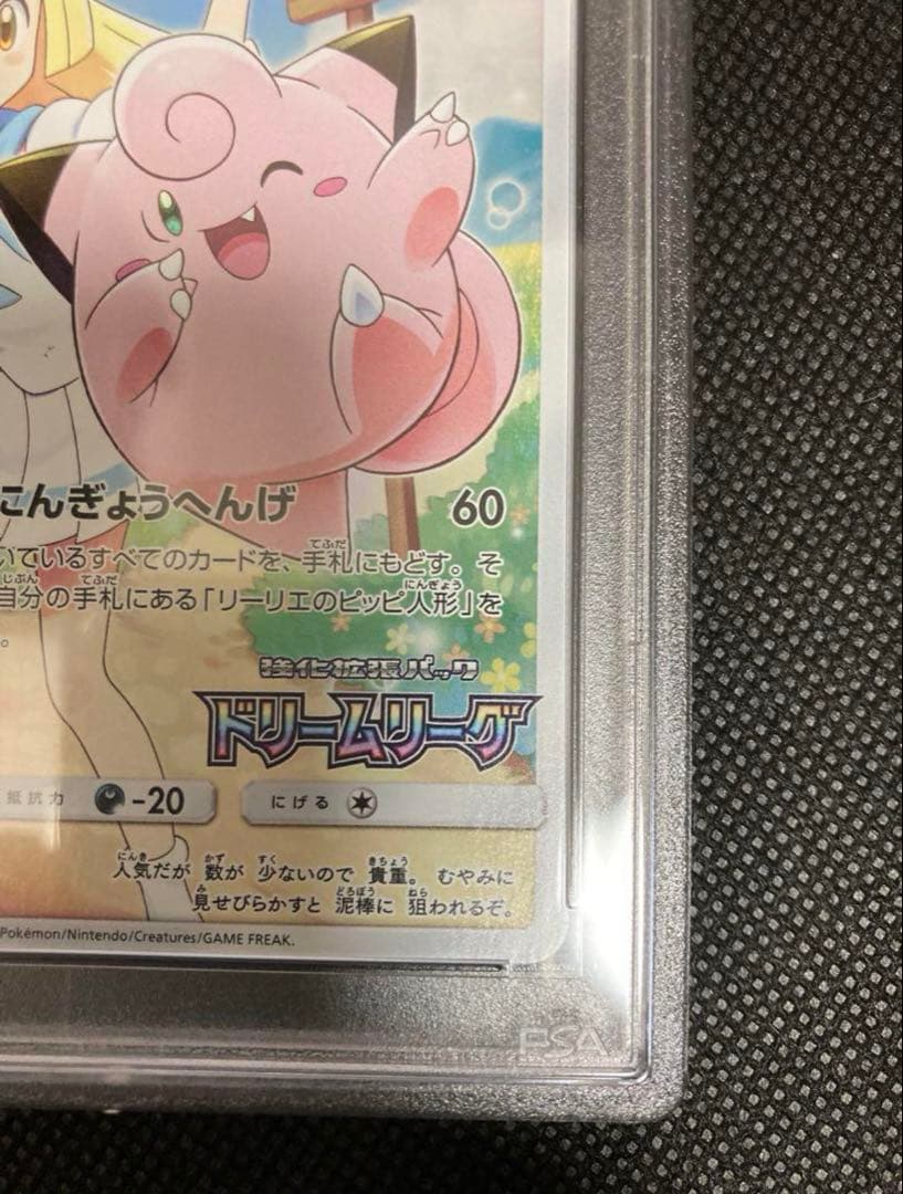 【PSA10】ピッピ CHR ドリームリーグプロモ SM-P381 #686