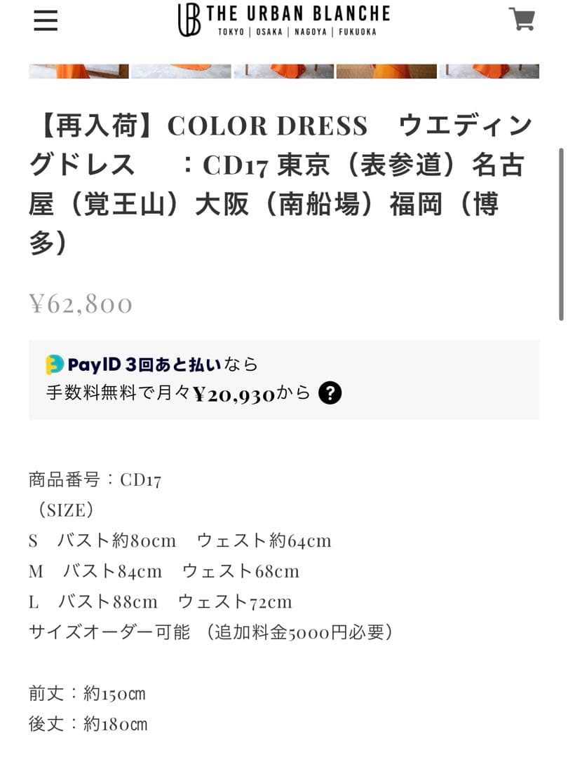 アーバンブランシュ　オレンジドレス