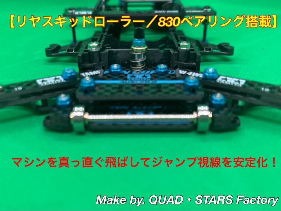 【ミニ四駆・FM-A用】2軸ATピボット＋2軸ATスラダン＋1軸リヤアンカー