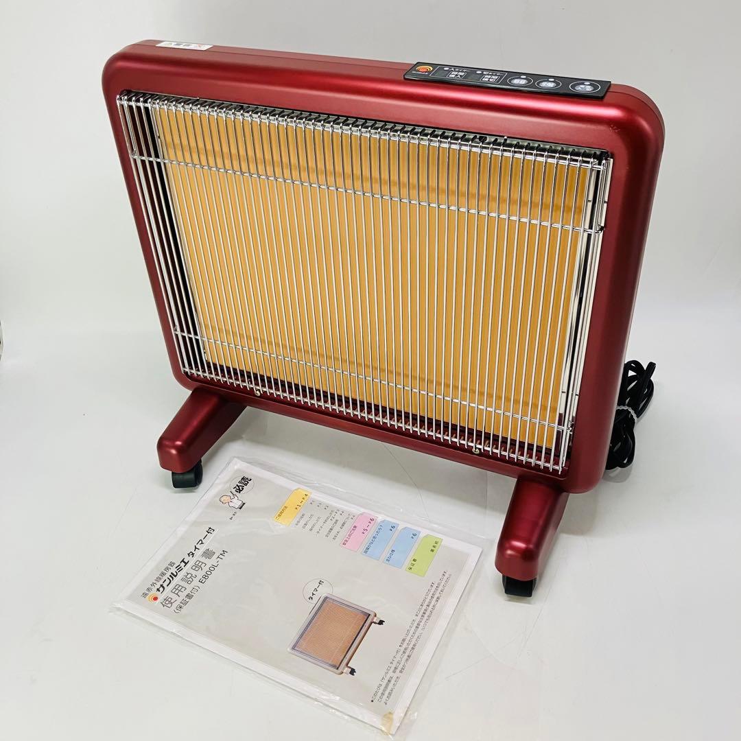 サンルミエ 遠赤外線 暖房器 タイマー付き E800L-TM 取扱説明書付き